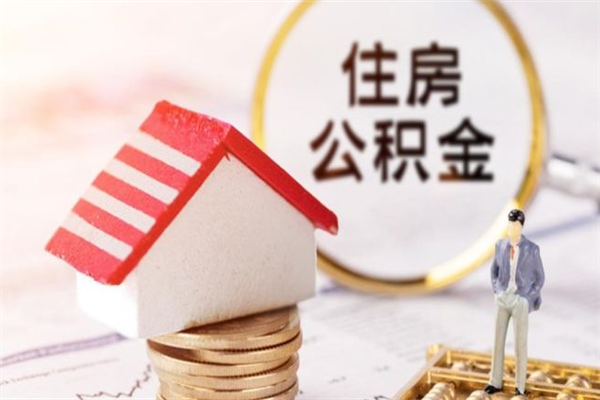 射阳欠了一身债能否提取公积金（欠债可以提取公积金吗）